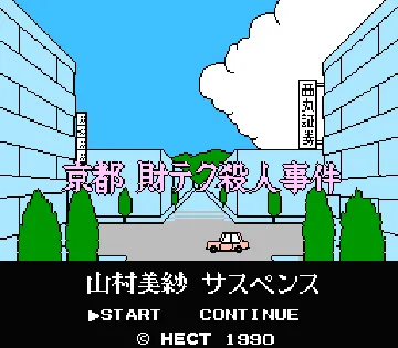Yamamura Misa Suspense Series - Kyoto Zai-Tech Satsujin Jiken (Japan) screen shot title